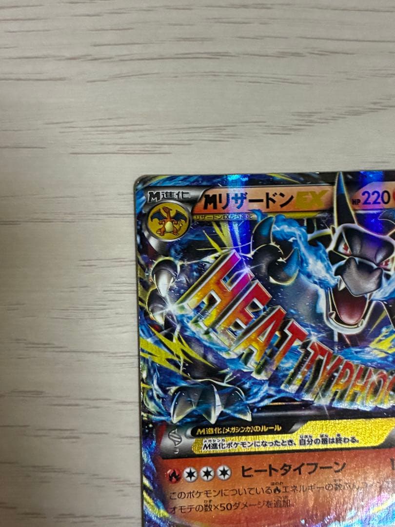 マグネットスリーブ付　MリザードンEX 20th