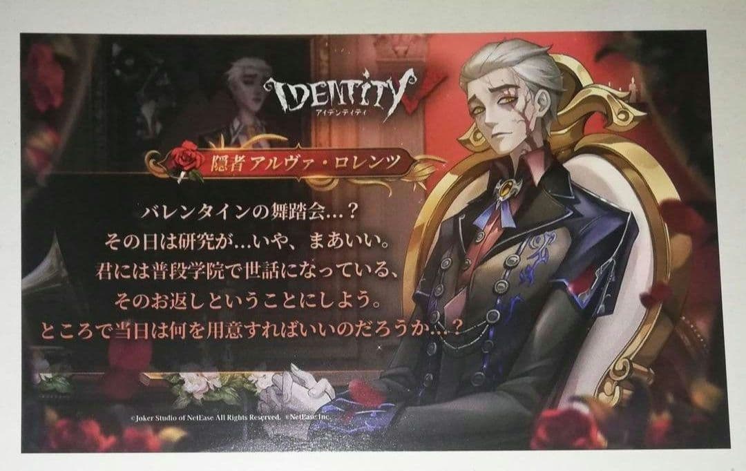 IdentityⅤ 隠者 メッセージカード 特典 アカデミーカフェ 3弾後半