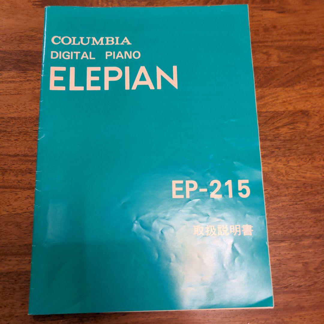 MURA様用（本体のみ。椅子とセット販売）　電子ピアノ　エレピアン　コロンビア