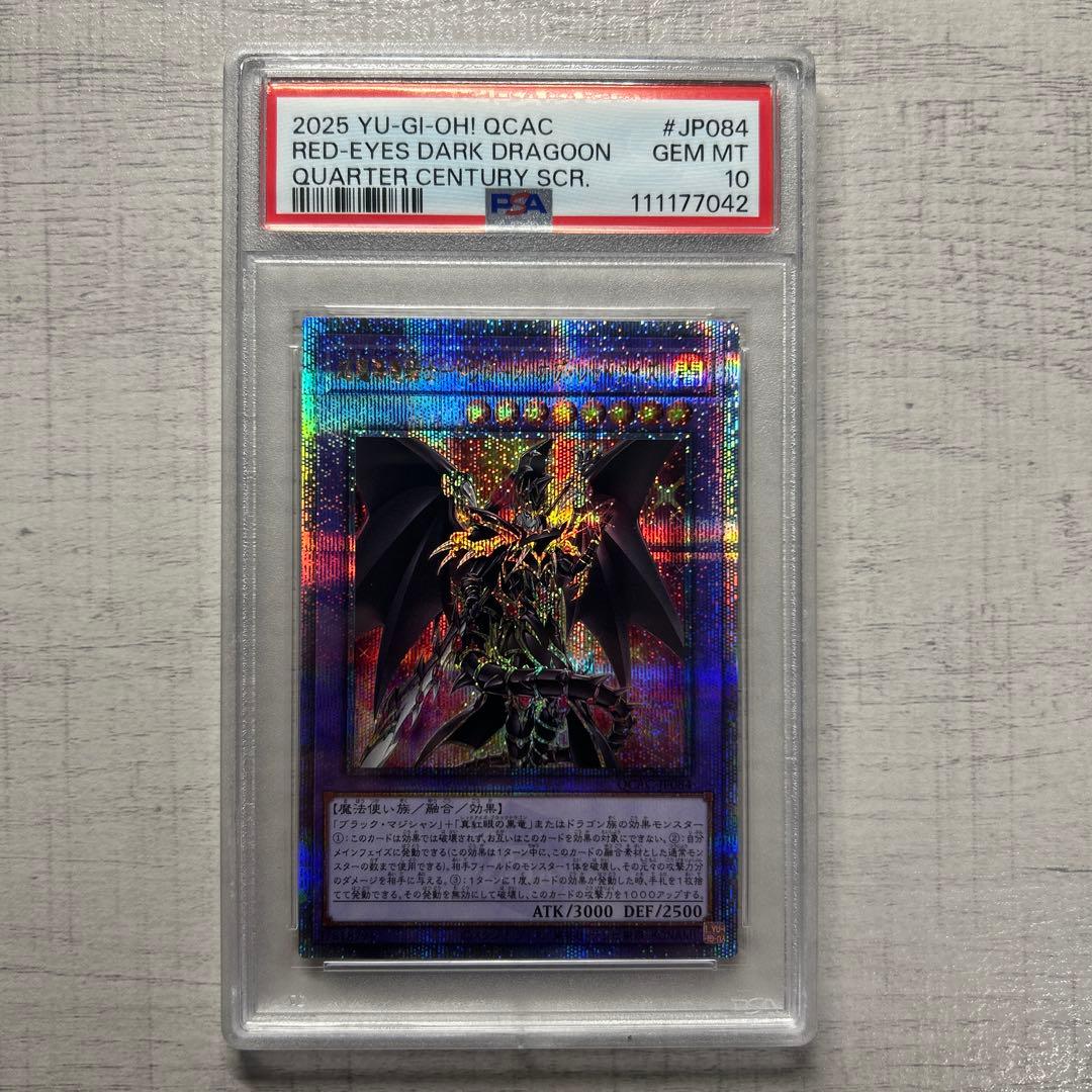 遊戯王　ドラグーンオブレッドアイズ 25th PSA10