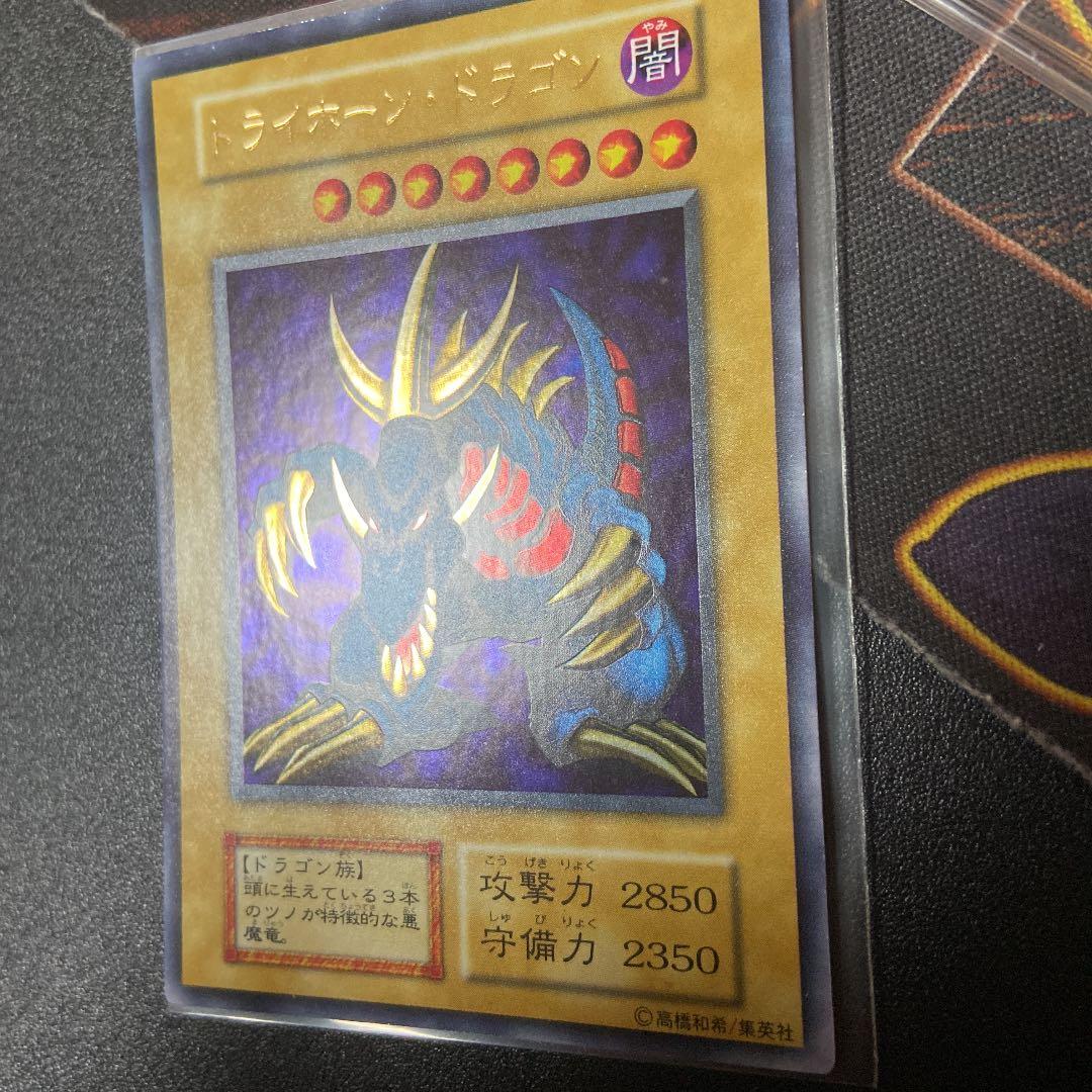遊戯王 トライホーン・ドラゴン　初期