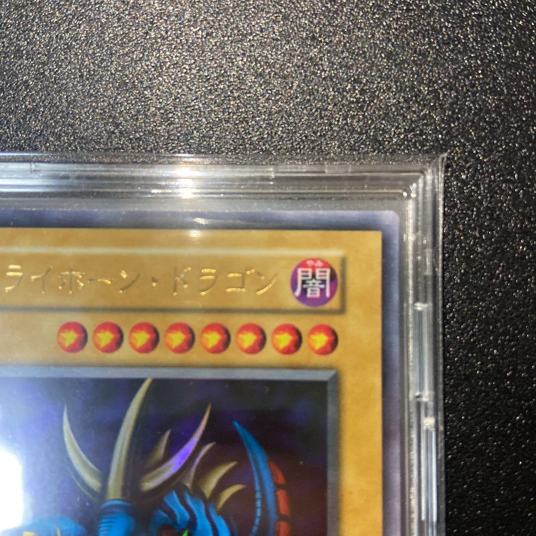 遊戯王 トライホーン・ドラゴン　初期