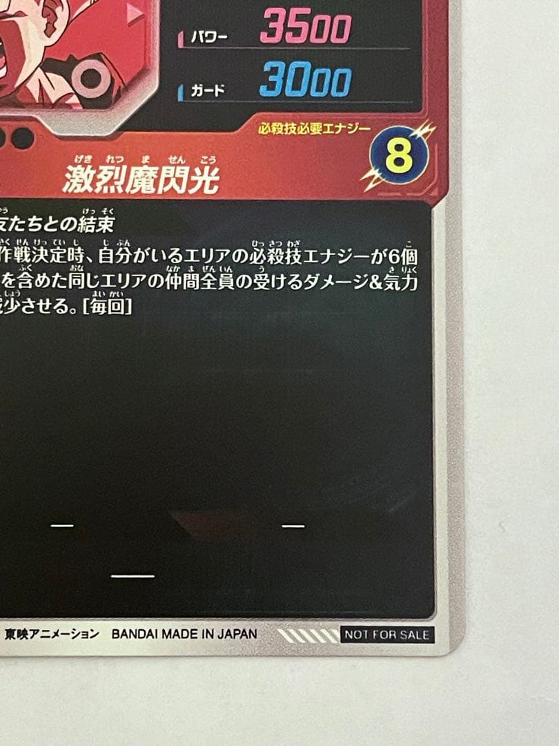 た*け様 SDVTP-005 孫悟飯少年期　パラレル　大会プロモ