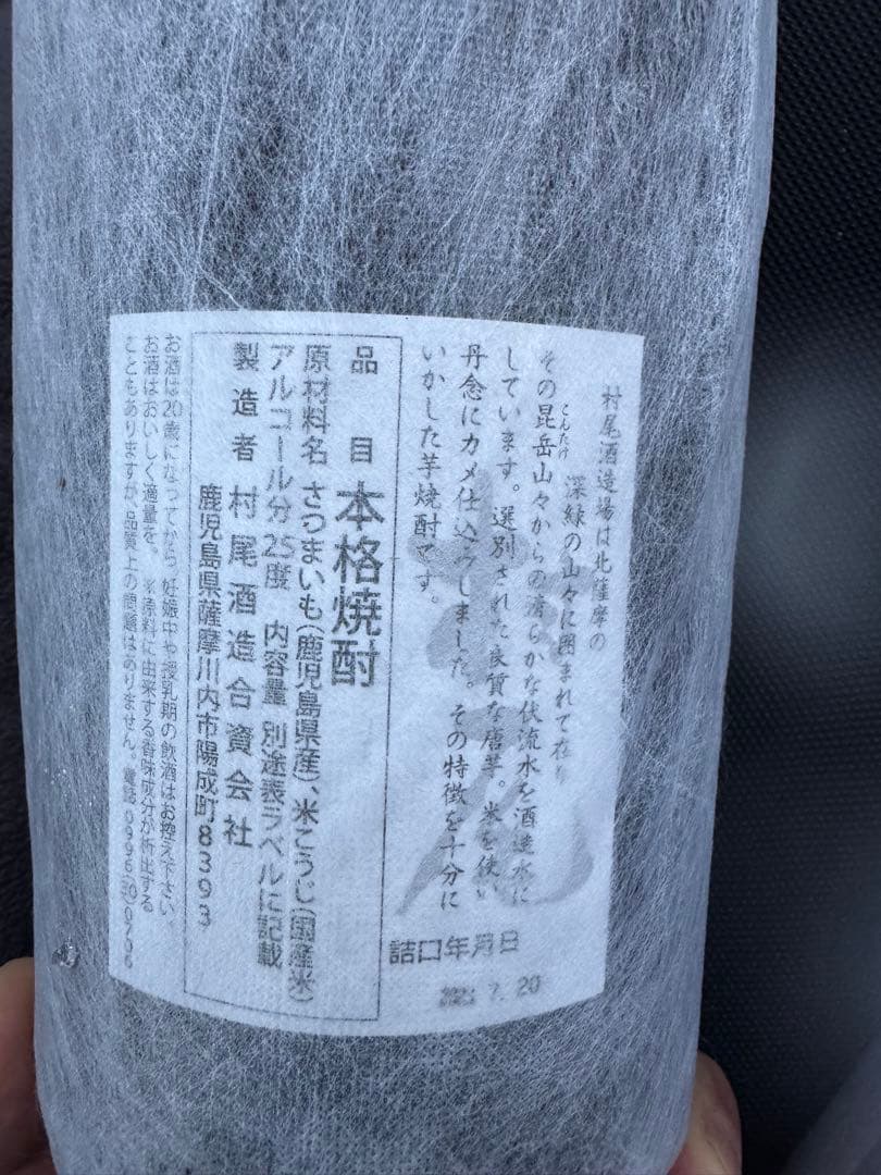 プレミア芋焼酎 の３M 【森伊蔵・魔王・村尾】　1800ml ３本セット