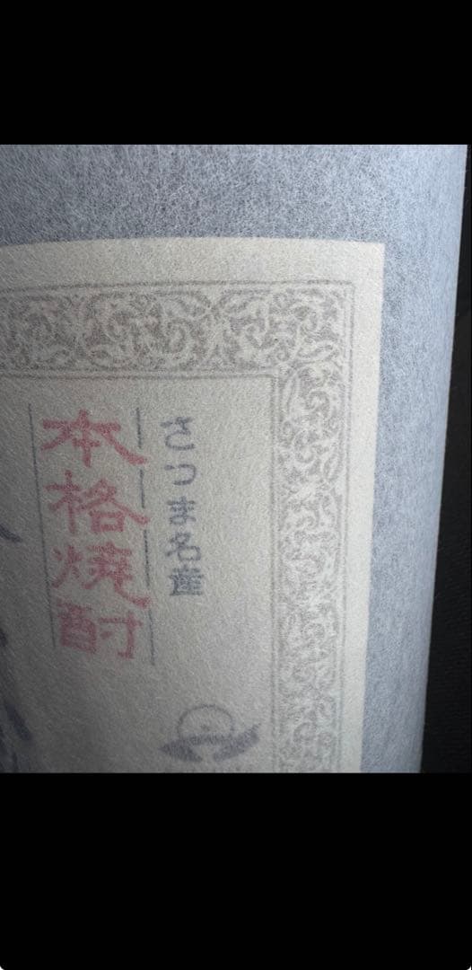 プレミア芋焼酎 の３M 【森伊蔵・魔王・村尾】　1800ml ３本セット