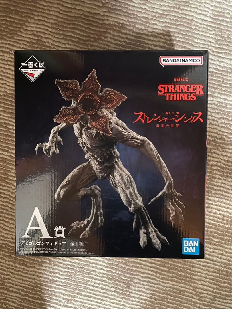 ストレンジャーシングス デモゴルゴン A賞