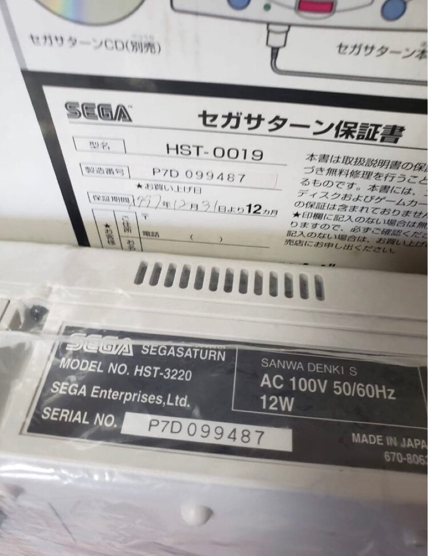 セガサターン “Toys R Us”