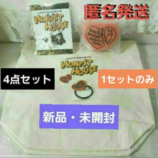 ☺️新品・未開封☺️★NAOTO★HONEST HOUSE 2024★4点セット