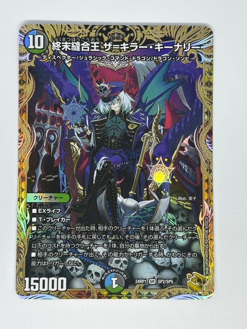 ザキラーキーナリー　ザ＝キラー・キーナリー　金トレジャー