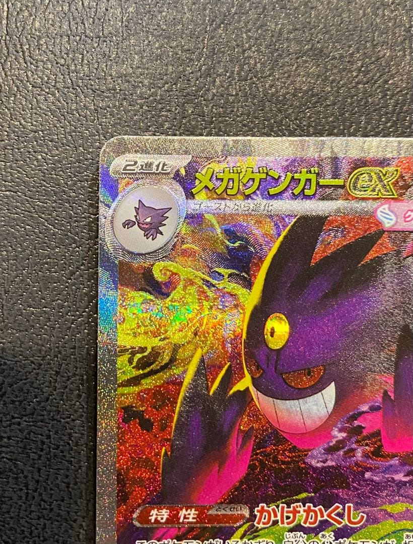 ポケモンカード SAR メガゲンガーex MEGAドリーム
