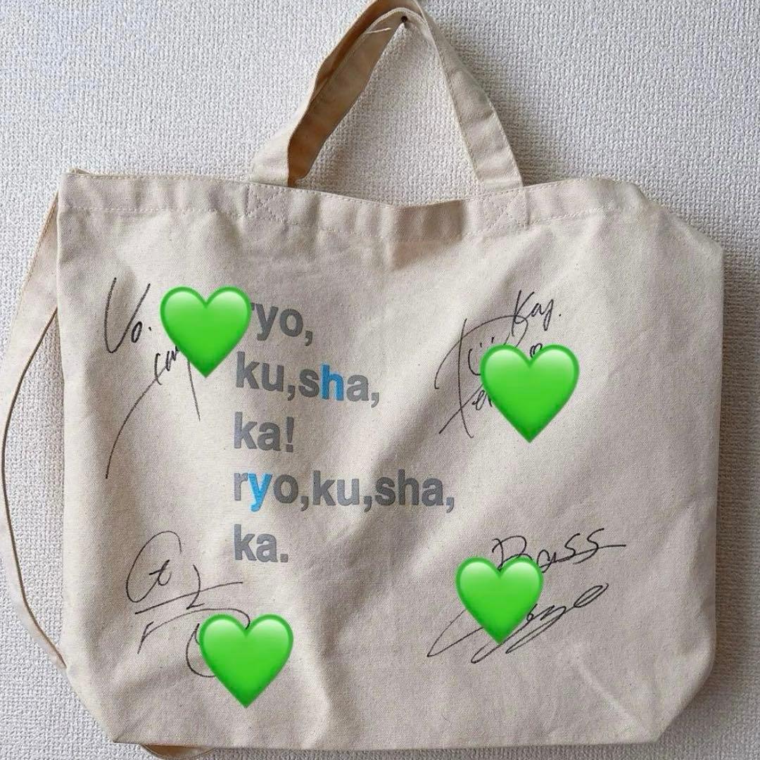 緑黄色社会　トートバッグ　直筆サイン入り