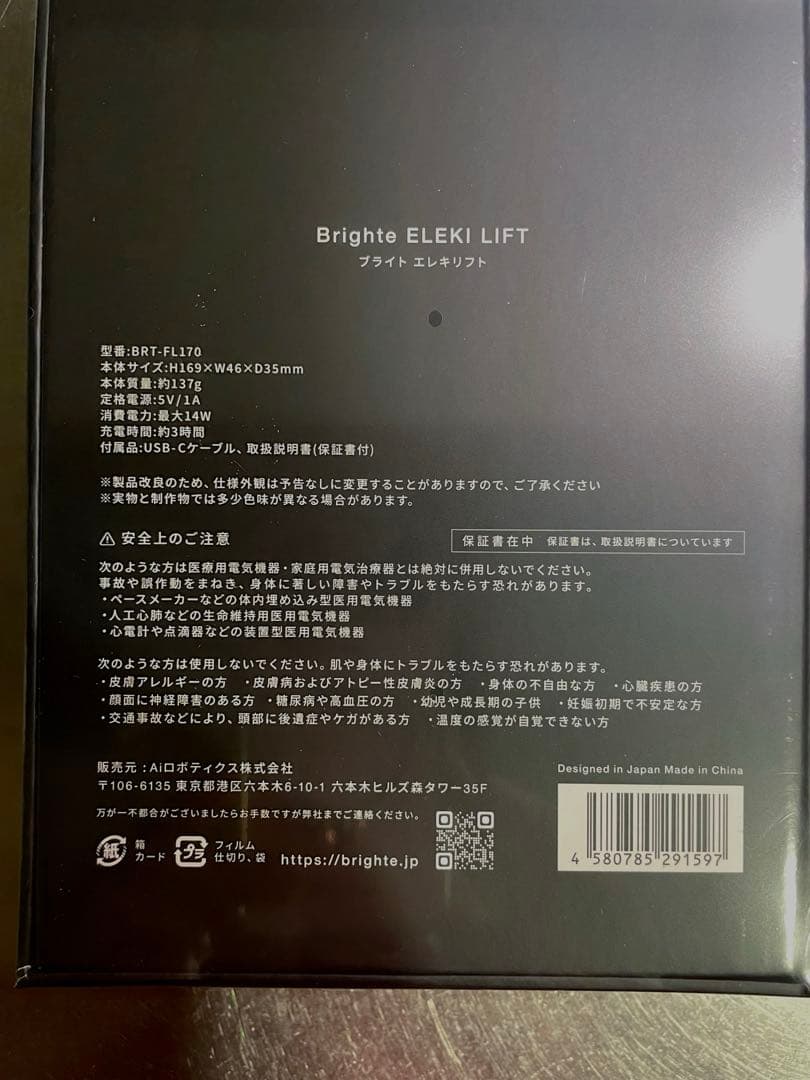 【新品】Brighte ELEKILIFT 美顔器 エレキリフト リフトアップ