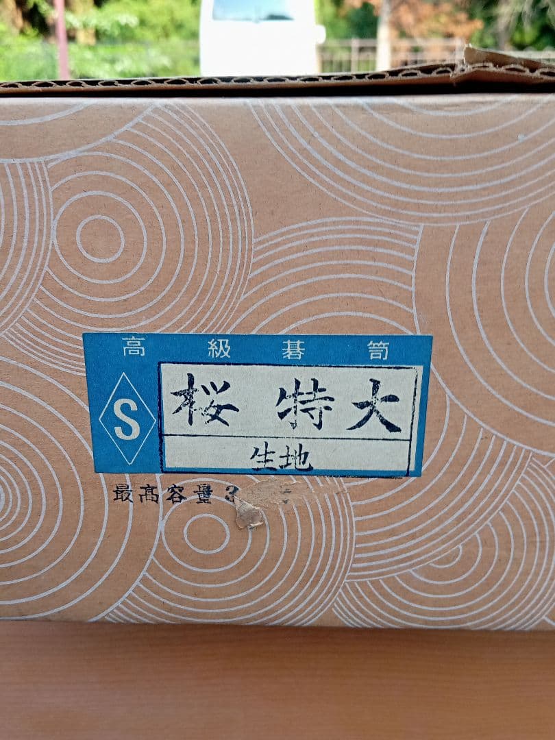 碁盤、碁石セット