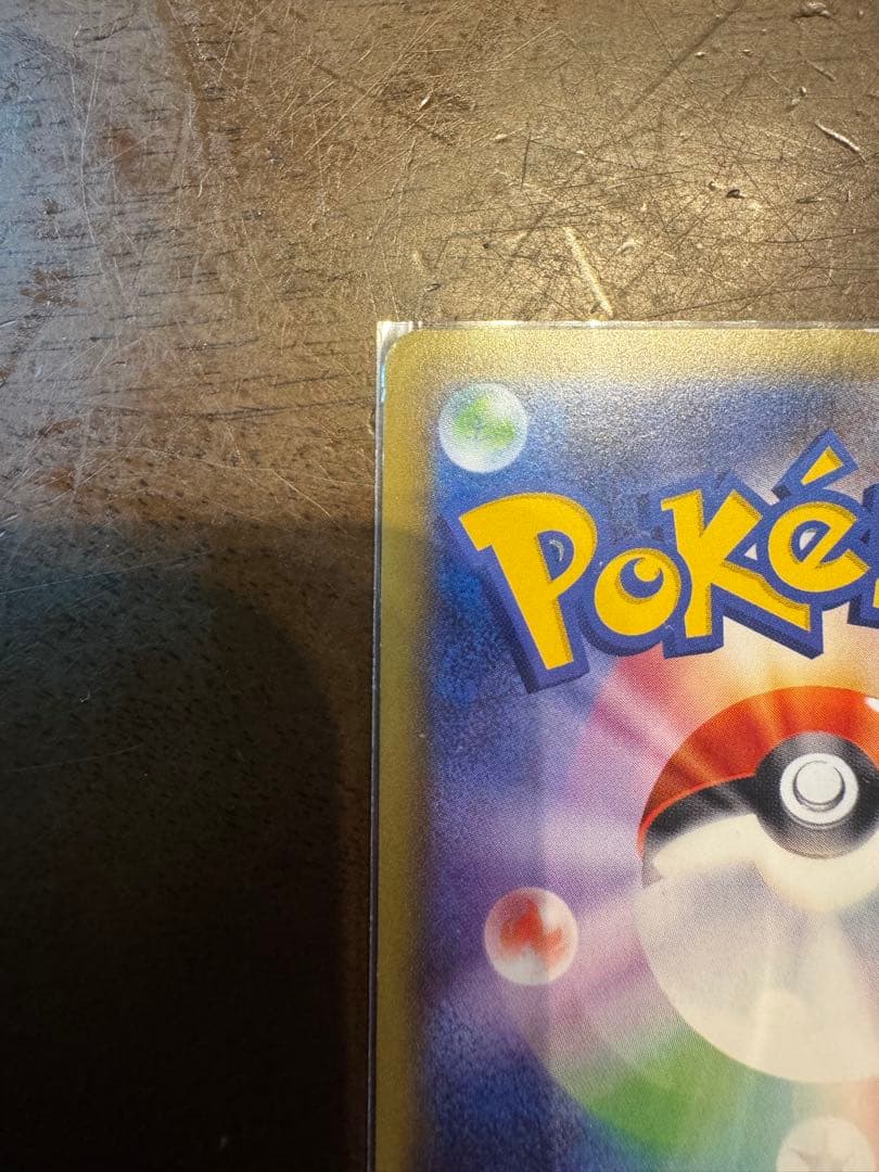 ピカチュウ RR CP3 ポケキュンコレクション 010/032