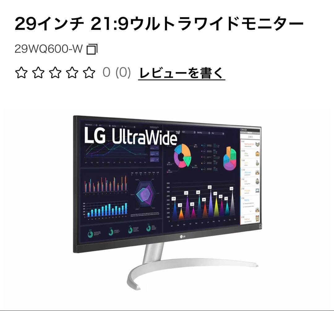 LG 29インチ 21:9ウルトラワイドモニター
