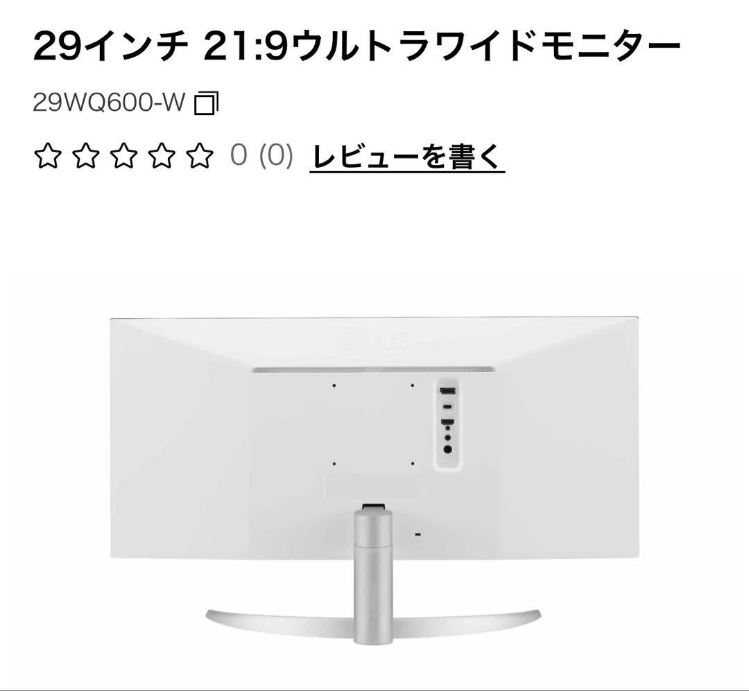 LG 29インチ 21:9ウルトラワイドモニター