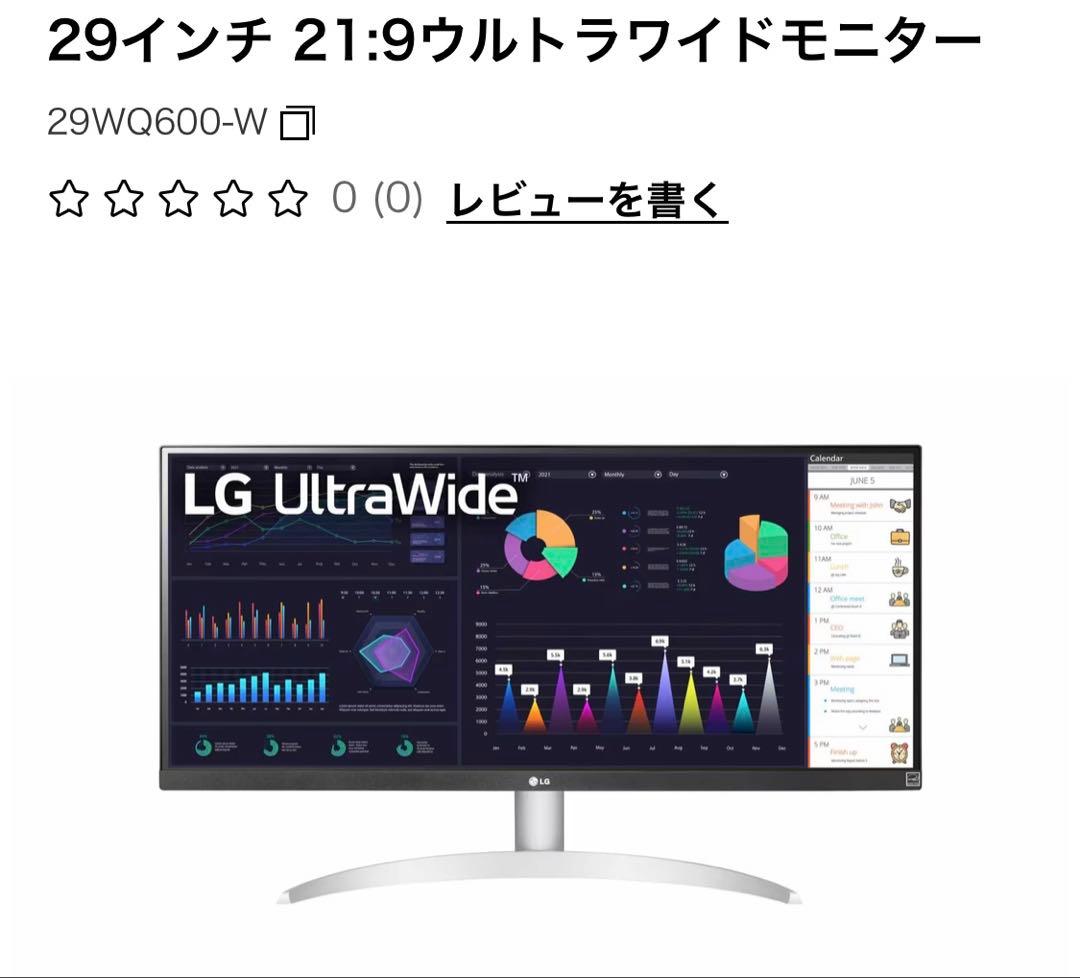 LG 29インチ 21:9ウルトラワイドモニター