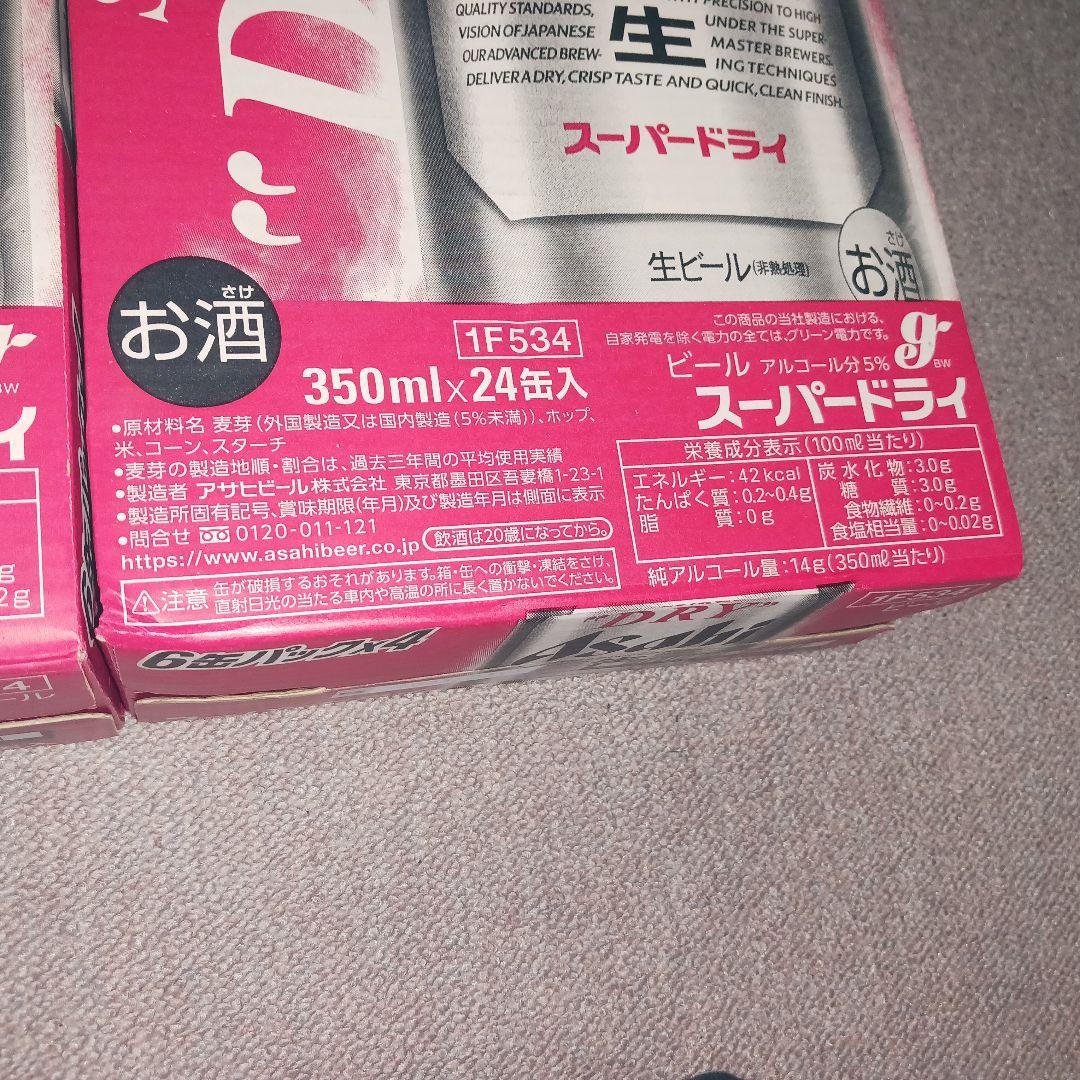 新鮮3月製造アサヒスーパードライ缶ビール麦酒350ml×24缶×2ケース