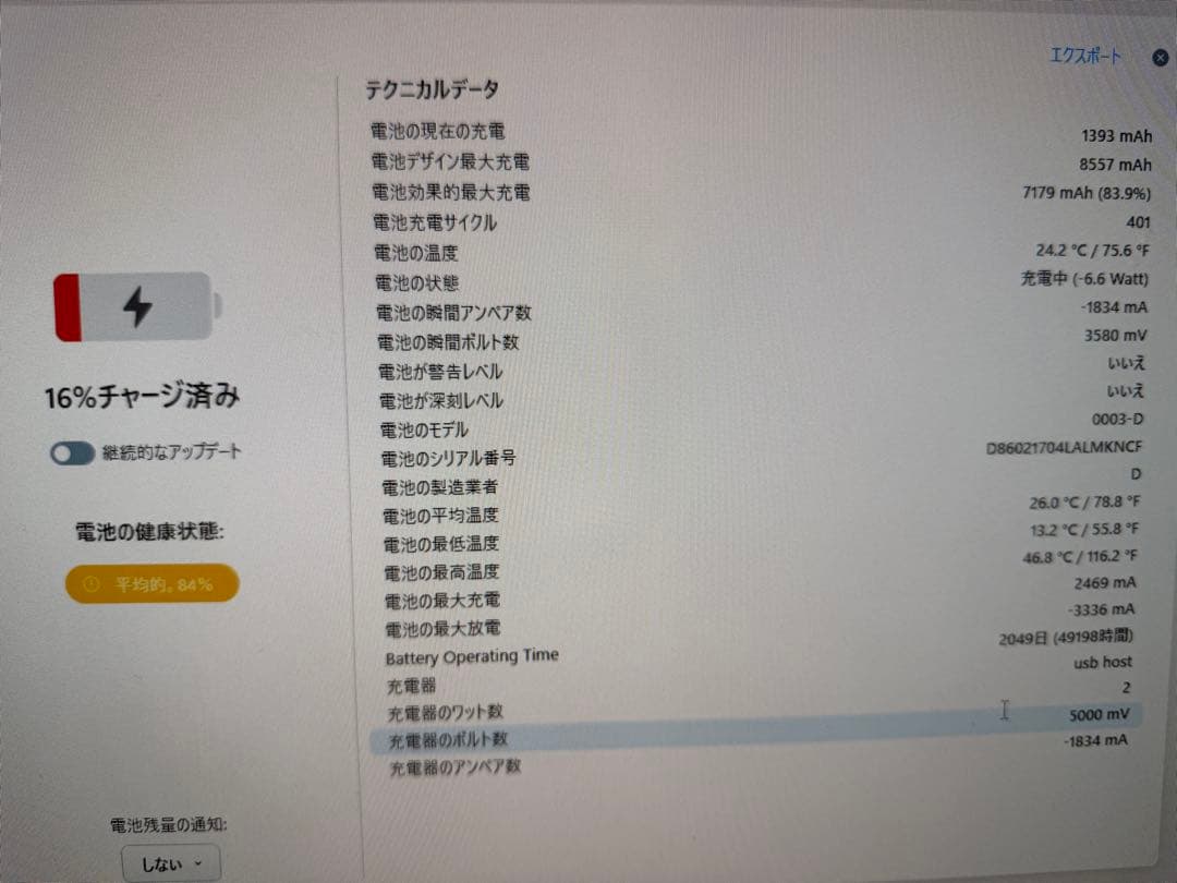 iPad 第7世代 32GB バッテリー最大容量:84%