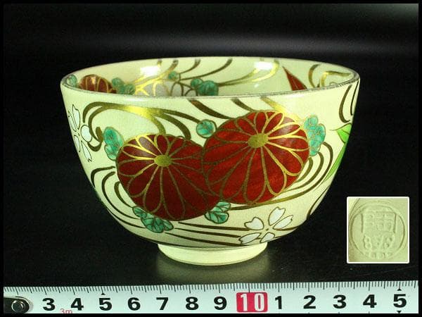 茶道具 金彩 色絵 菊紅葉流水紋 茶碗 陶楽作 美品(K-A665)