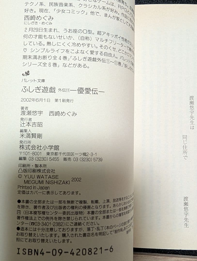 ふしぎ遊戯　外伝　1-11巻　渡瀬悠宇　西崎めぐみ