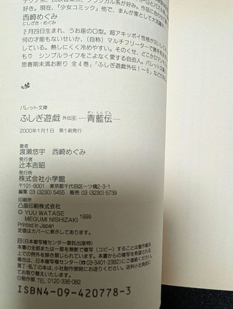 ふしぎ遊戯　外伝　1-11巻　渡瀬悠宇　西崎めぐみ