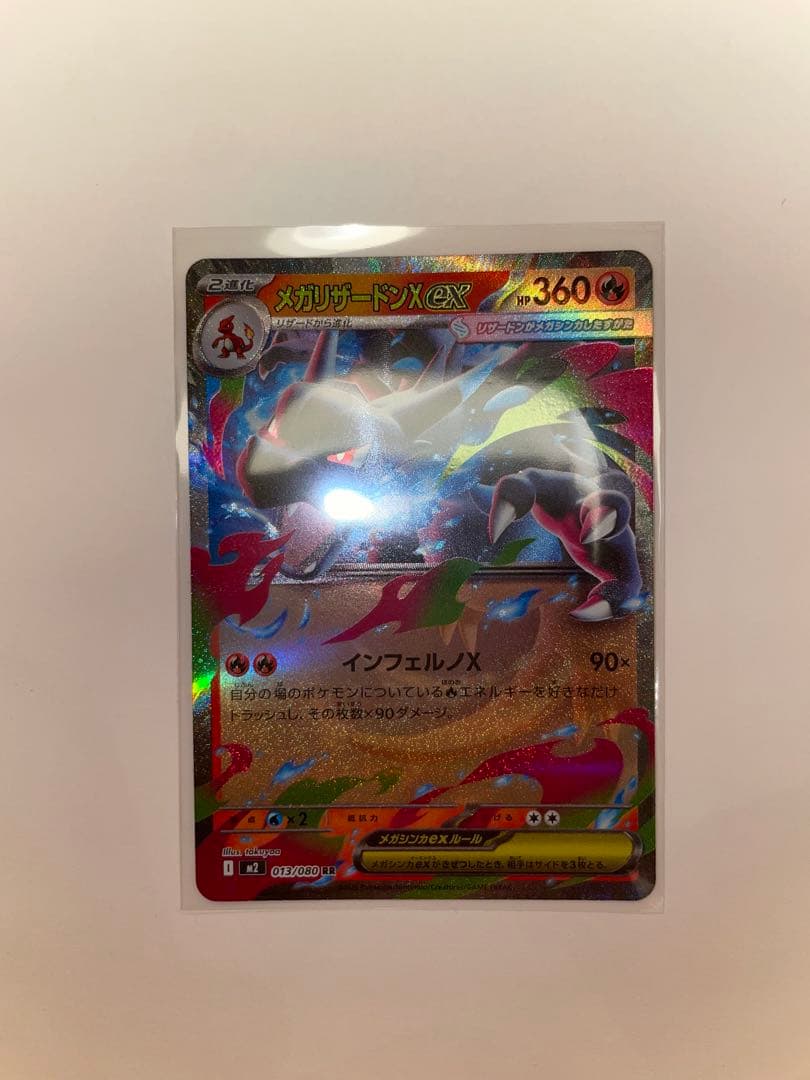 【美品】メガリザードンX ex 110/080 SAR おまけ付き
