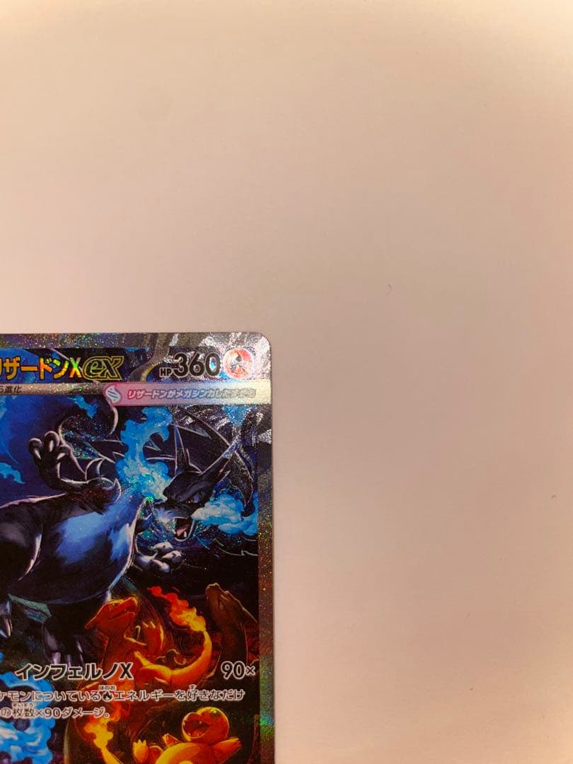 【美品】メガリザードンX ex 110/080 SAR おまけ付き