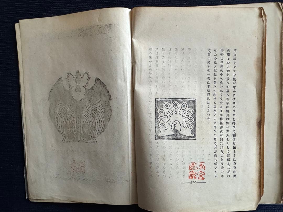 吾輩ハ猫デアル 四版 夏目漱石