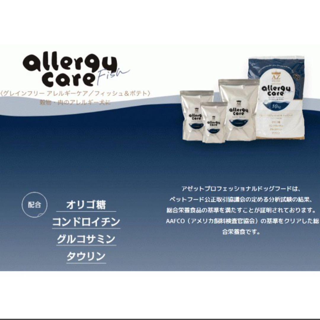 ヒロ ！AZ アレルギーケア・フィッシュ&ポテト10kg　グレインフリー