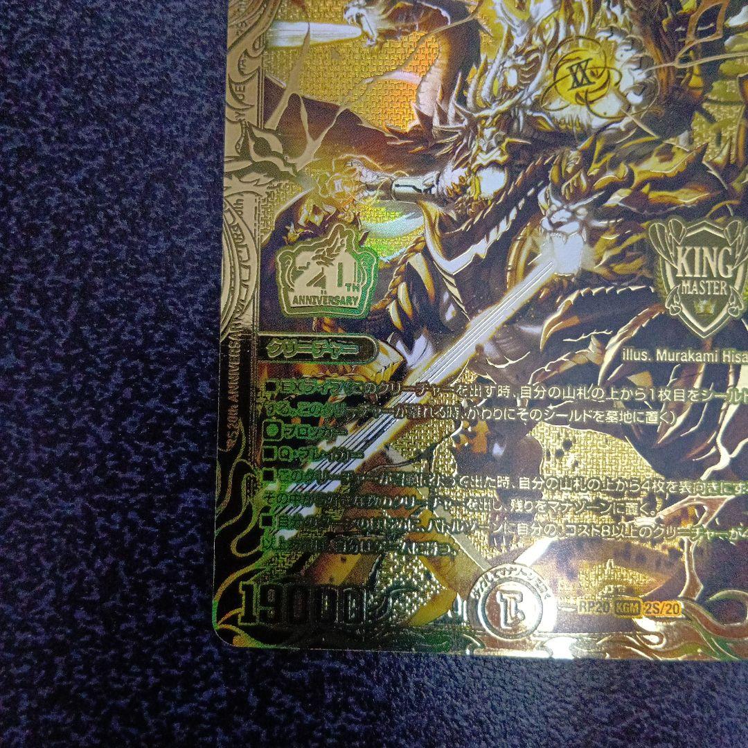 終末縫合王ミカドレオ　20thSPゴールドレア　デュエマ　金　2S/20