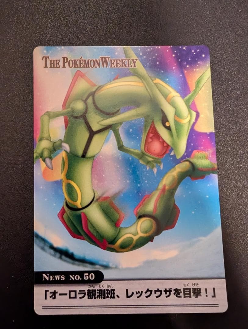 The Pokemon Weekly No50「オーロラ観測班レックウザを目撃」