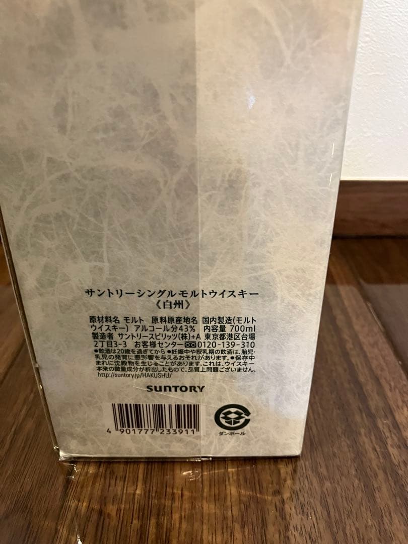 （箱付き）サントリー 白州 シングルモルトウイスキー 700ml