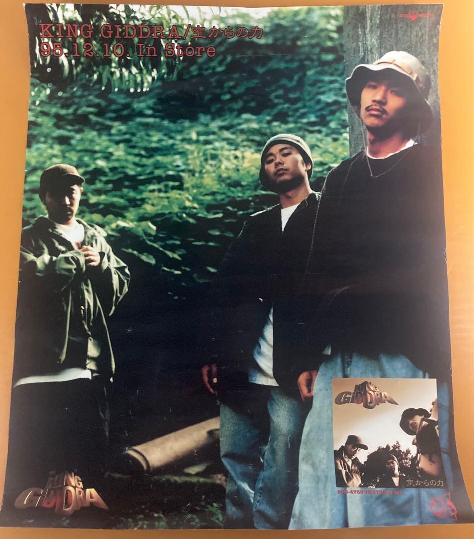 キングギドラ　kダブシャインZEEBRA DJ OASIS 日本語ラップ