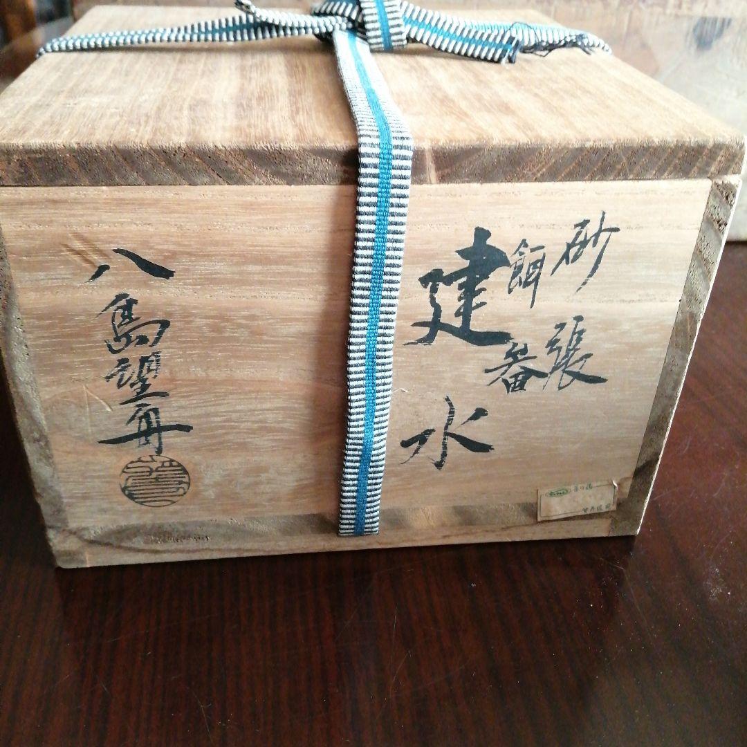 高岡銅器　八島望舟　砂張建水　13.8cm