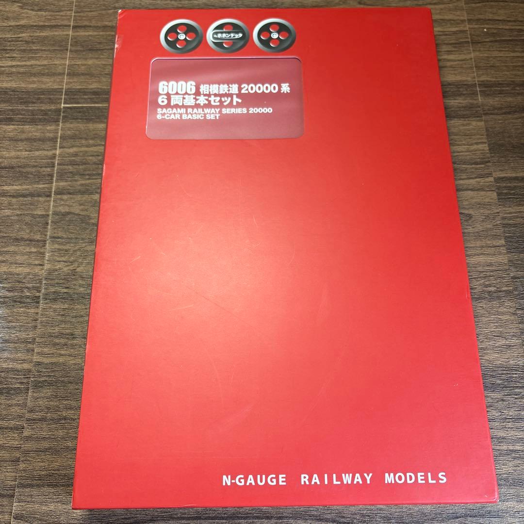 ポポンデッタ 相模鉄道 20000系 10両編成 加工品 nゲージ