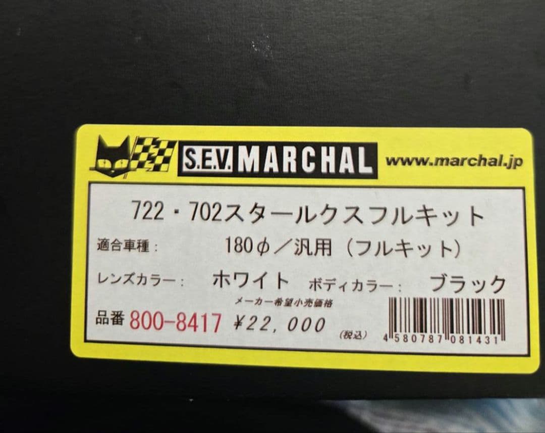 マーシャル　722・702 スタールクスフルキット　180Φ　ホワイト