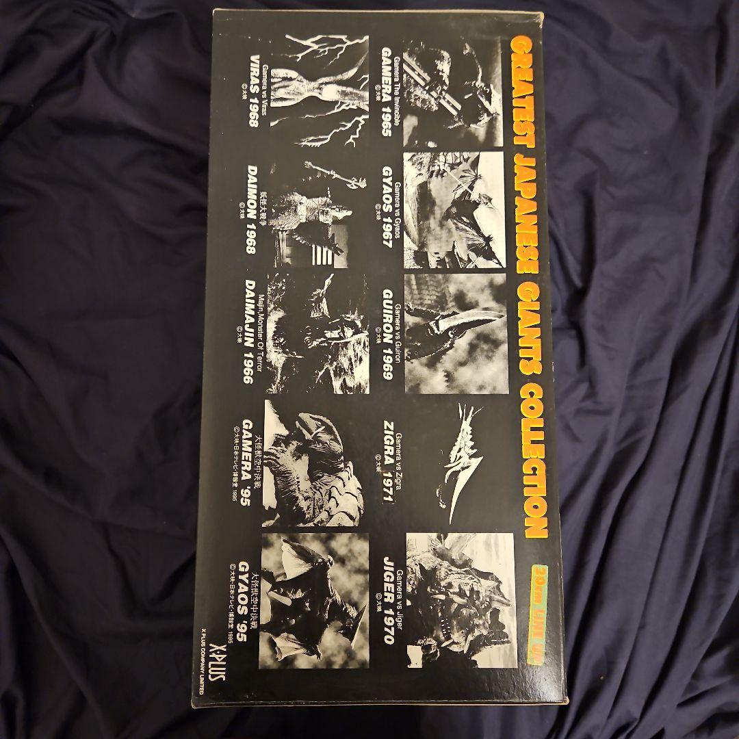 X-PLUS ガレージトイ 大怪獣シリーズ 大映20cm 大悪獣ギロン1969