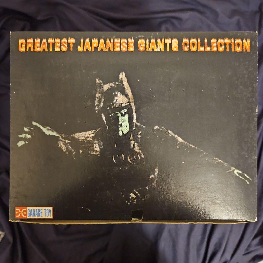 X-PLUS ガレージトイ 大怪獣シリーズ 大映20cm 大悪獣ギロン1969