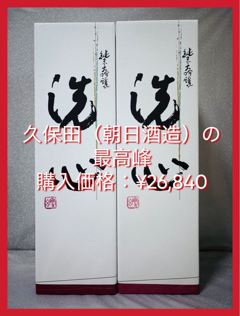 【特価！新酒】洗心 純米大吟醸 1800ml 2025年11月製造×2本