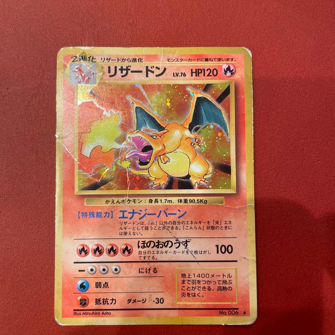 リザードン ★ 第1弾拡張パック