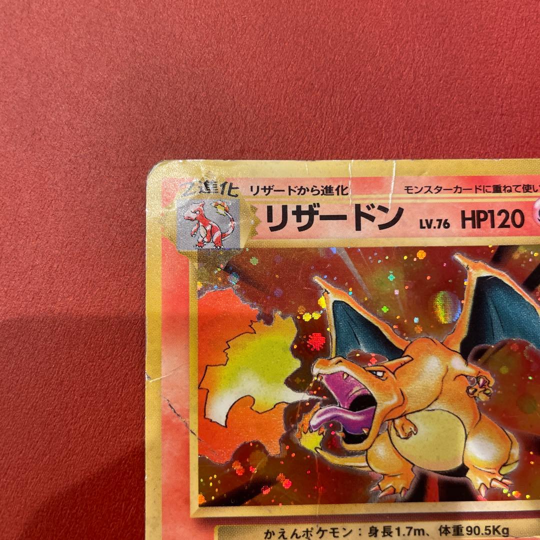 リザードン ★ 第1弾拡張パック