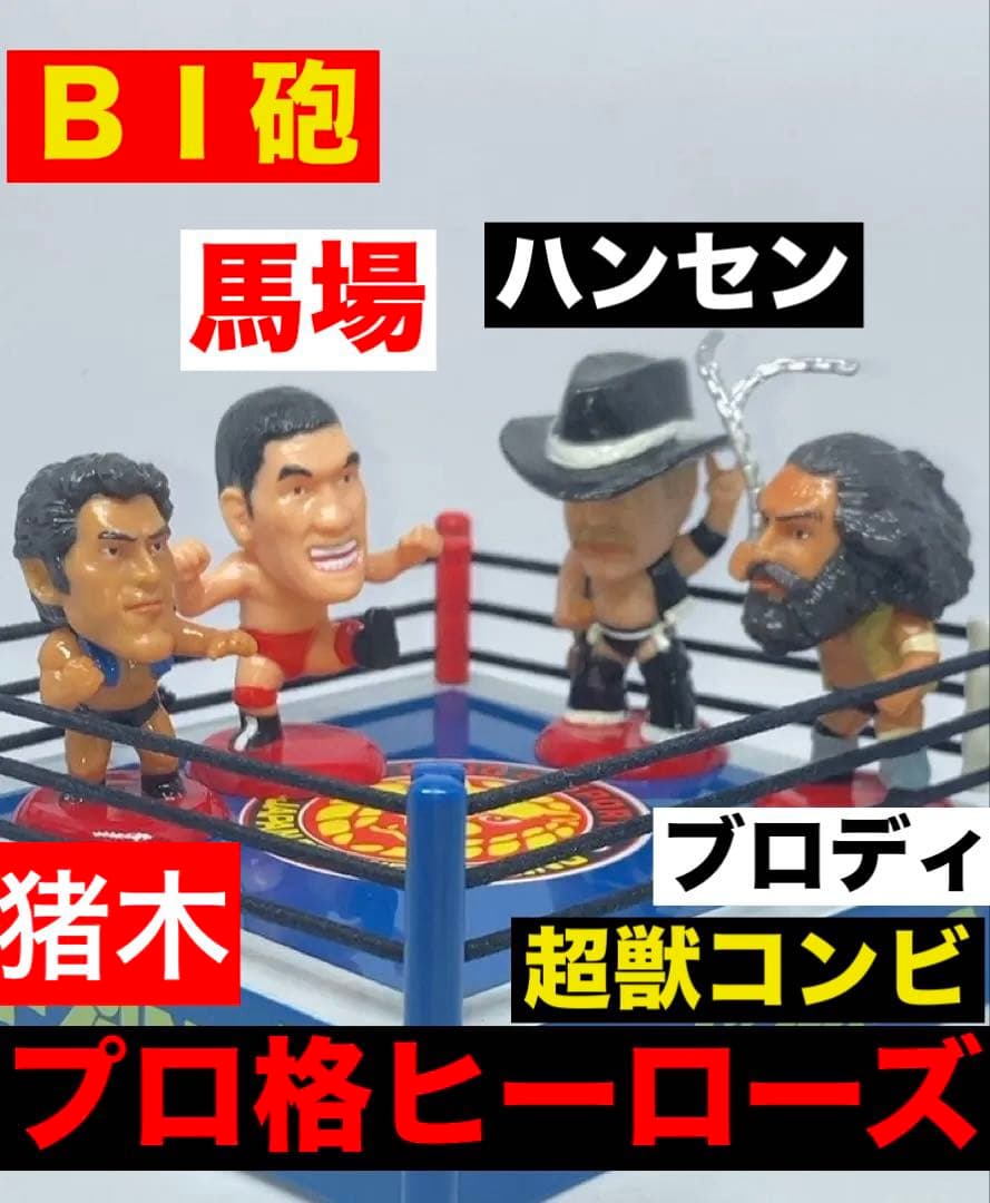 プロ格ヒーローズ　超獣コンビ対ＢＩ砲