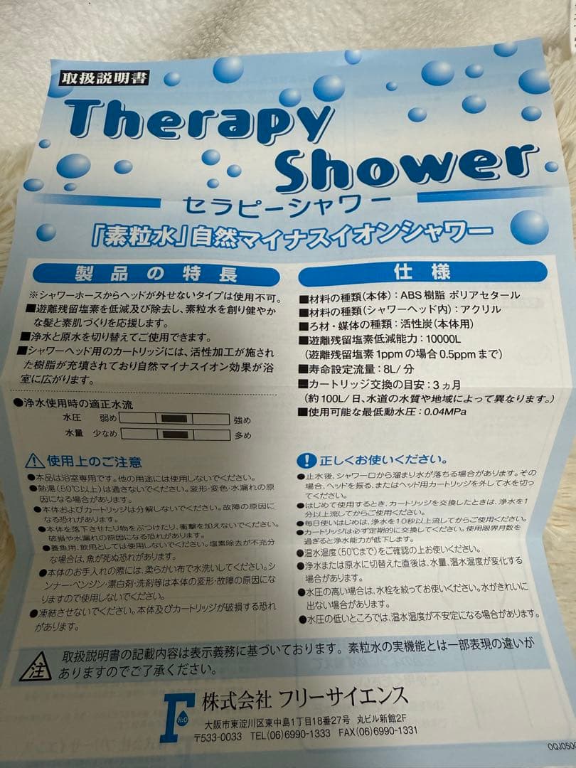 フリーサイエンス　素粒水　シャワーヘッドのみ