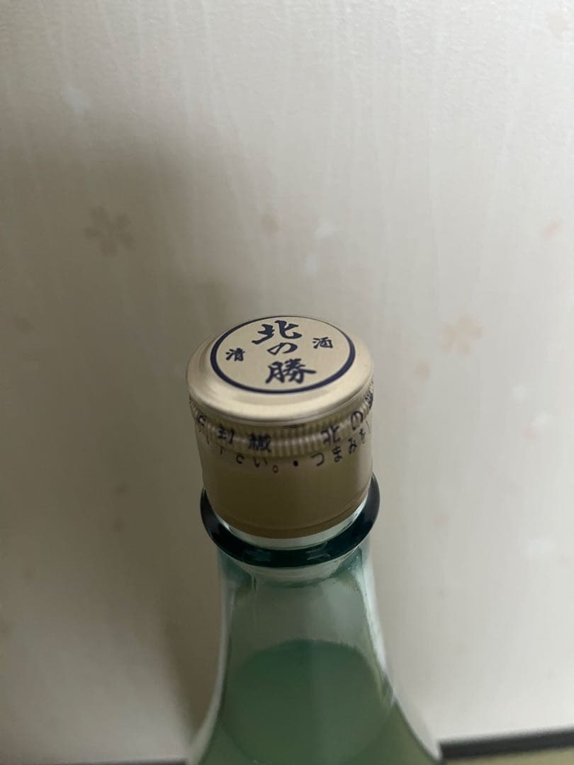 北の勝 搾りたて　入手困難の日本酒