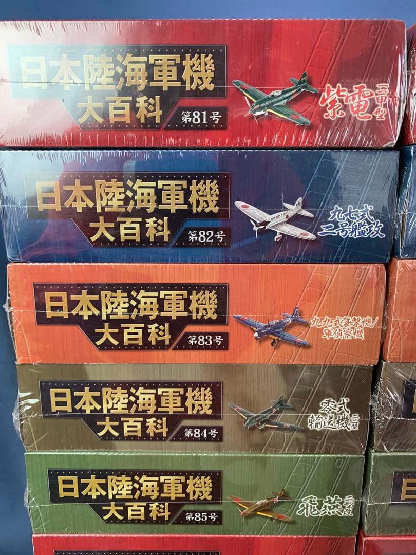 ⑤日本陸海軍機大百科シリーズ 81巻〜100巻　20個セット