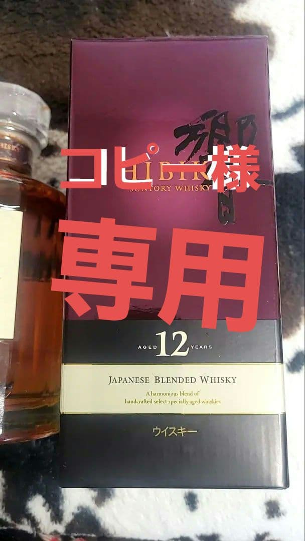 HIBIKI 12 Years Old 日本のウイスキー 500ml