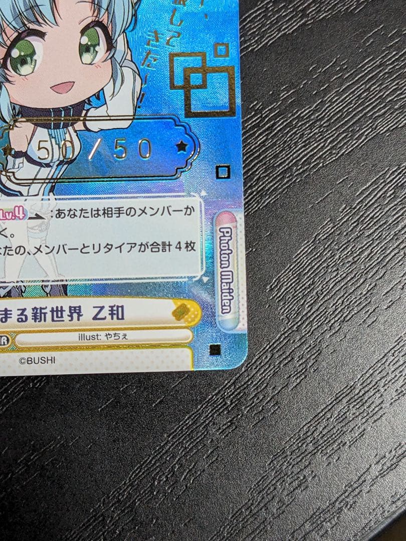 Reバース　花巻乙和　SNR