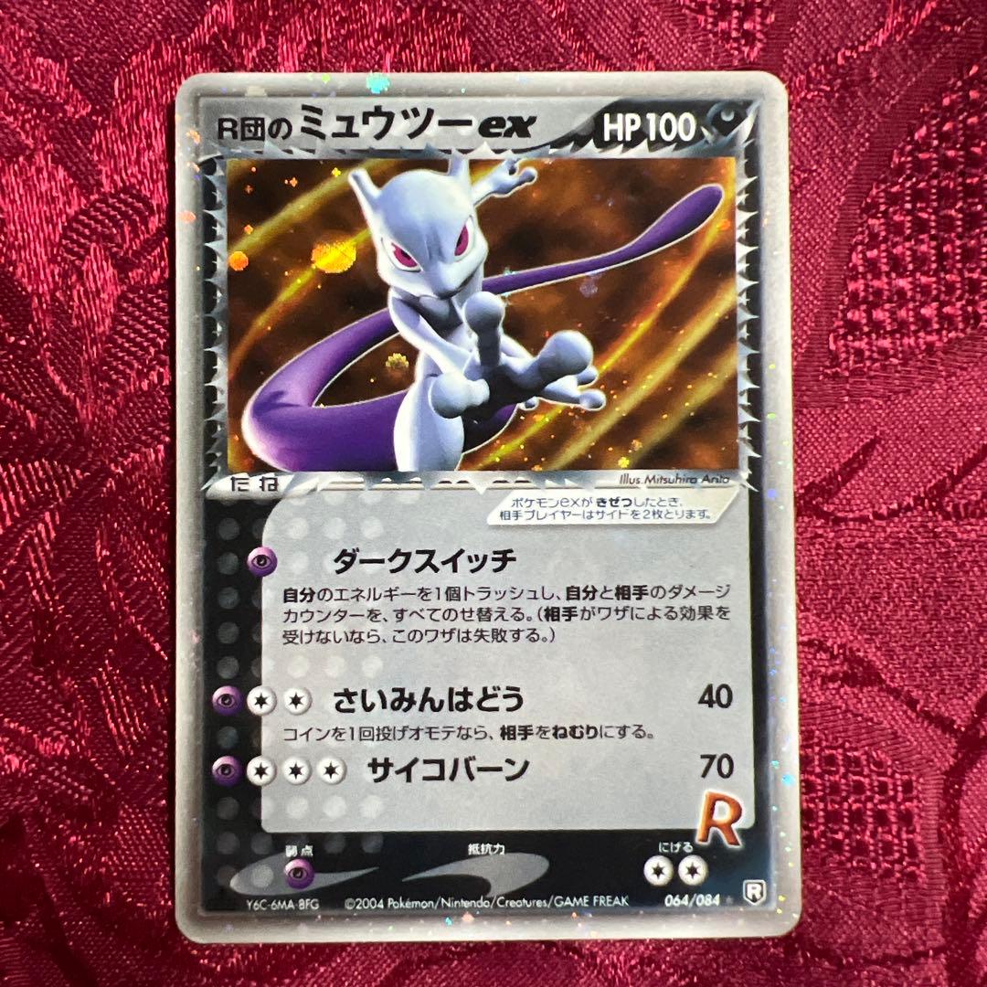 【美品】R団のミュウツーex ☆ 拡張パック ロケット団の逆襲 064/084