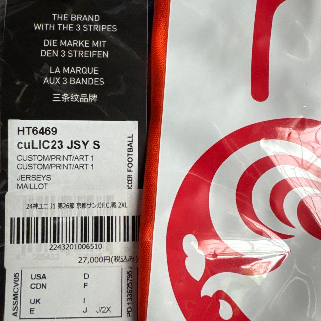 アルビレックス新潟　神ユニホーム　小野裕二　2XL